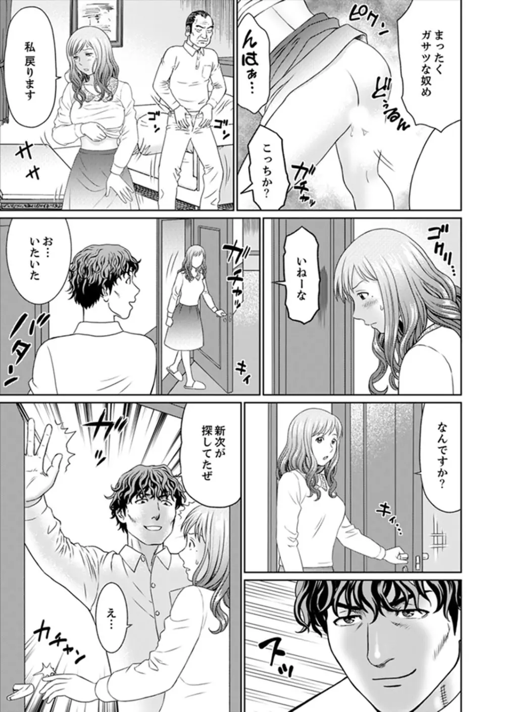 絶倫義父の人妻調教～夫の目の前で・・・365日、舐め回される快感汁【完全版】 Page.155