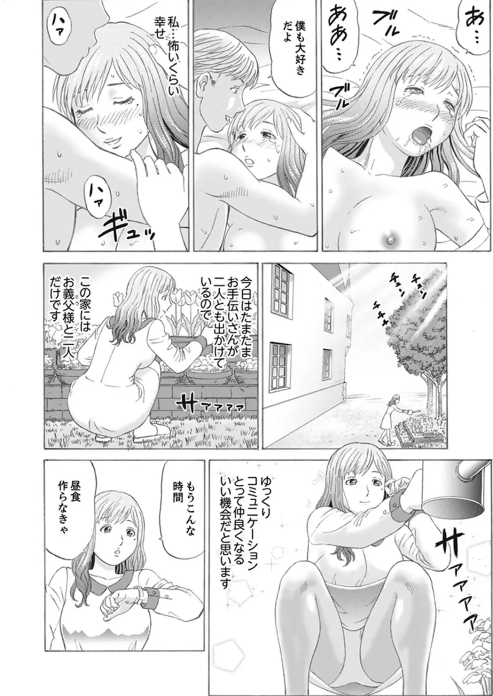 絶倫義父の人妻調教～夫の目の前で・・・365日、舐め回される快感汁【完全版】 Page.16