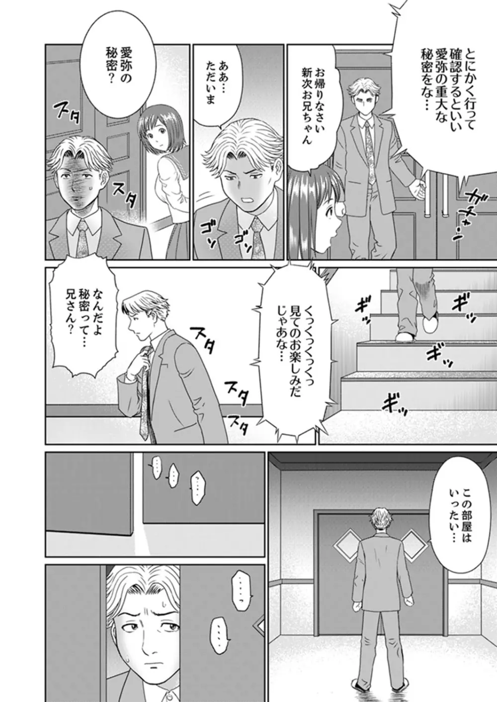 絶倫義父の人妻調教～夫の目の前で・・・365日、舐め回される快感汁【完全版】 Page.170