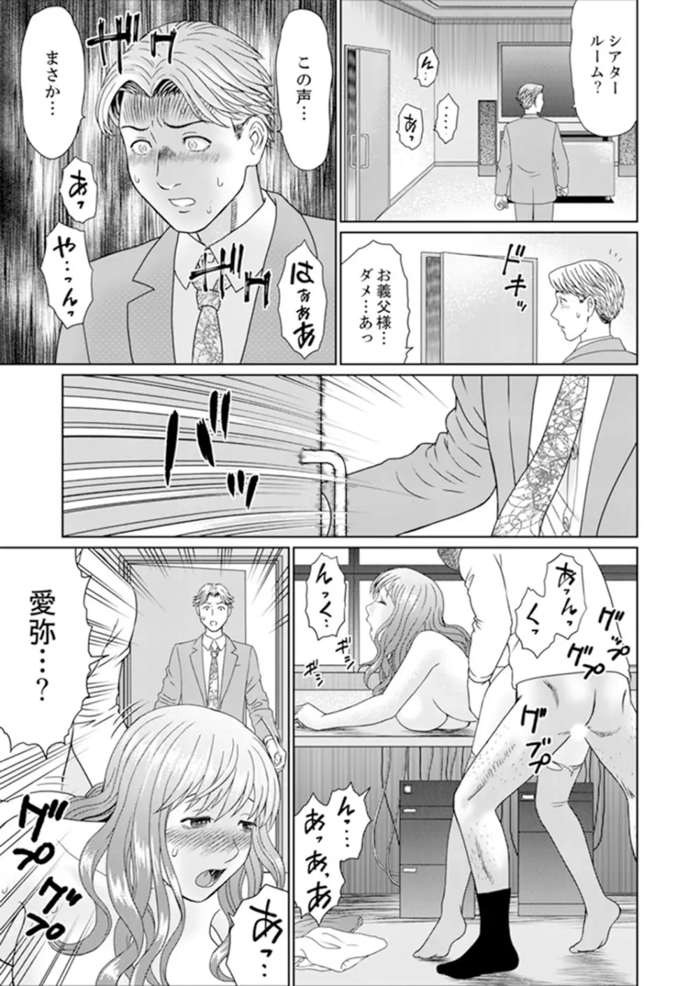 絶倫義父の人妻調教～夫の目の前で・・・365日、舐め回される快感汁【完全版】 Page.171