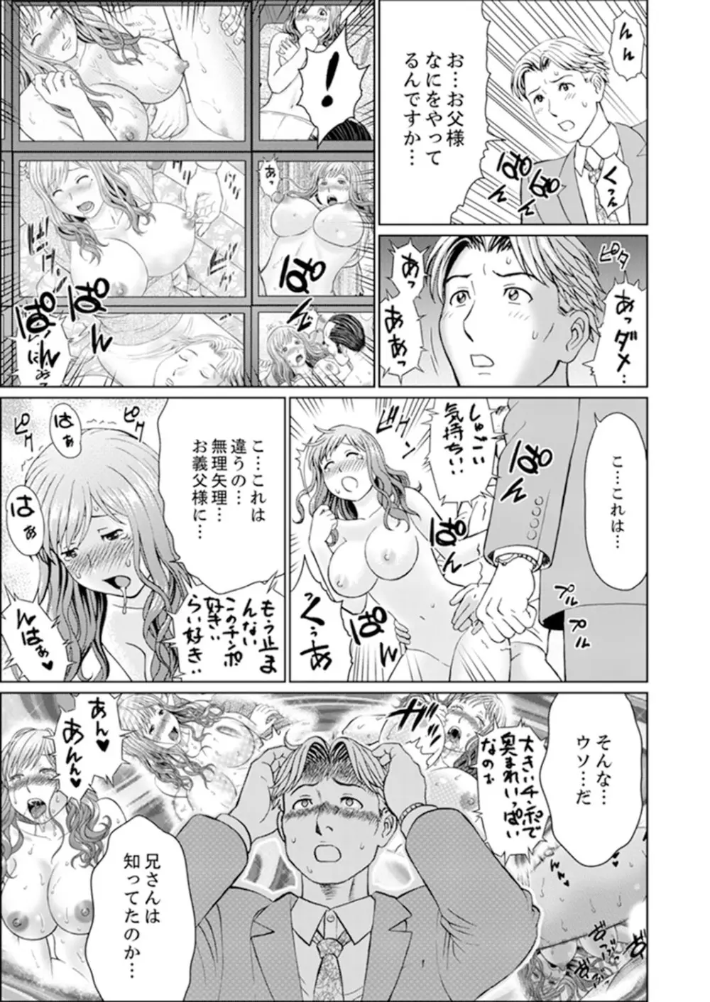 絶倫義父の人妻調教～夫の目の前で・・・365日、舐め回される快感汁【完全版】 Page.173