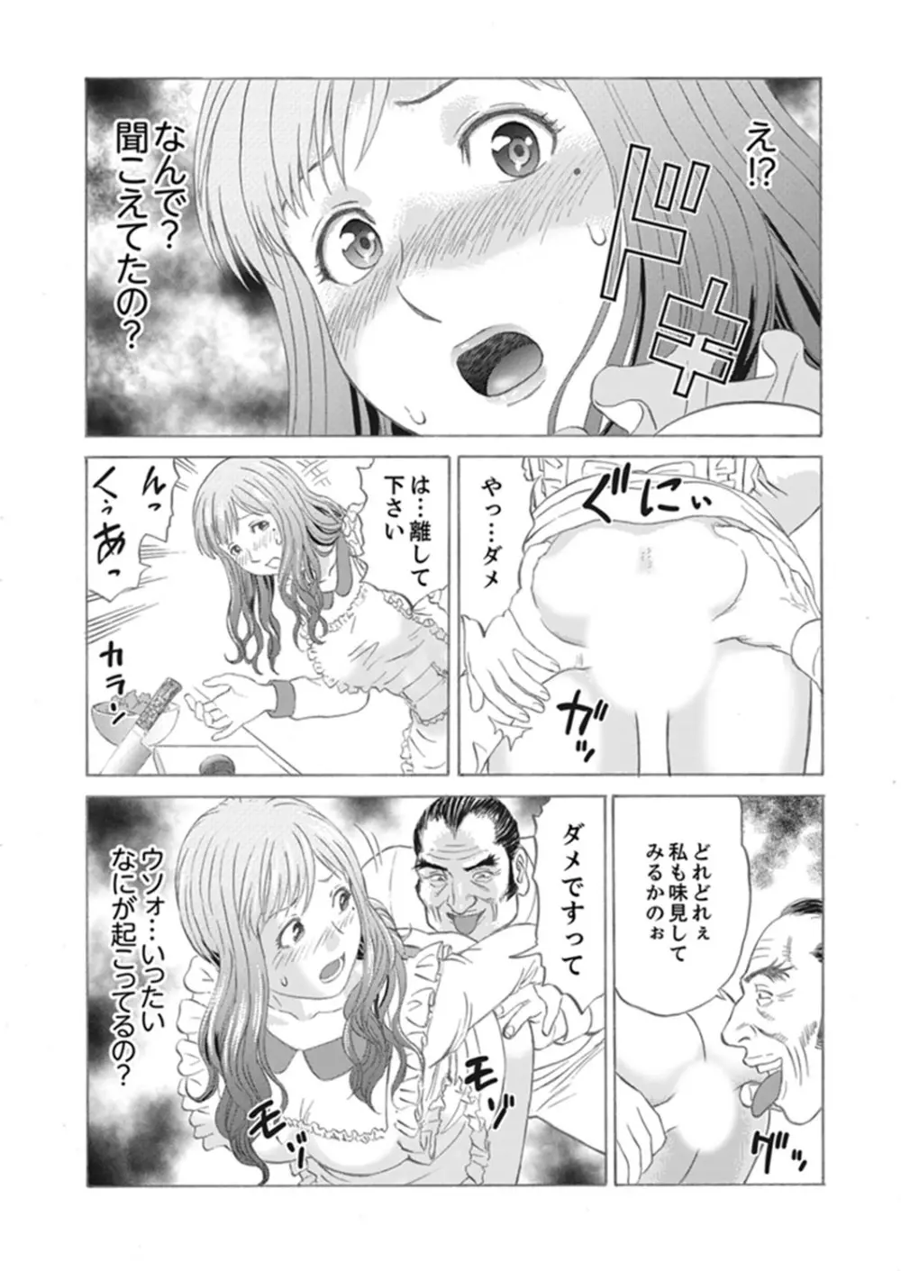 絶倫義父の人妻調教～夫の目の前で・・・365日、舐め回される快感汁【完全版】 Page.21