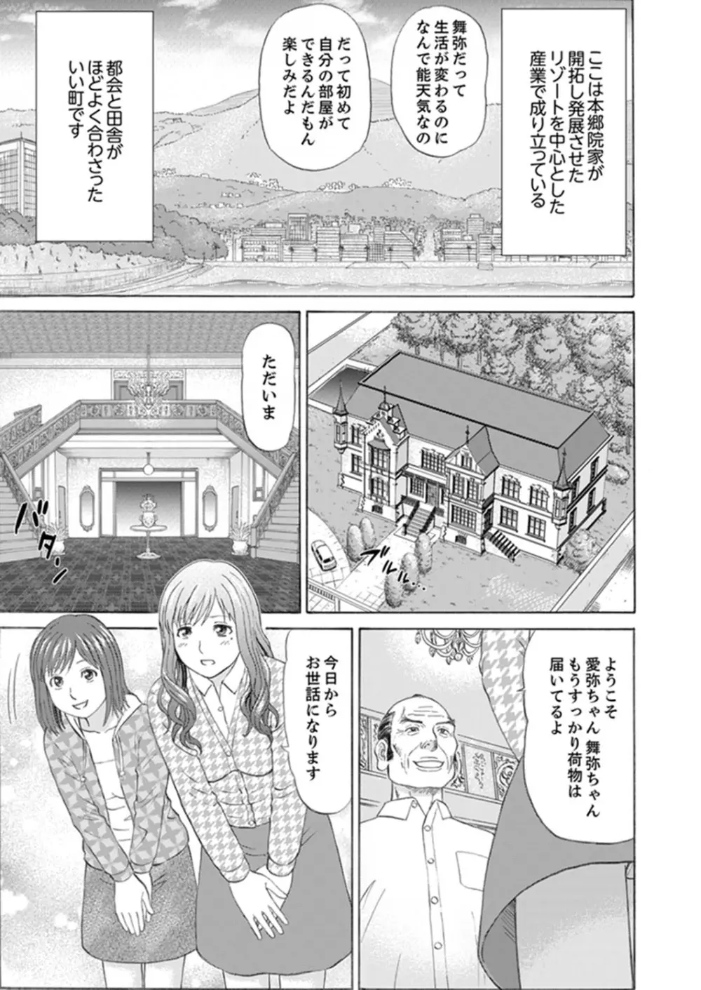 絶倫義父の人妻調教～夫の目の前で・・・365日、舐め回される快感汁【完全版】 Page.3