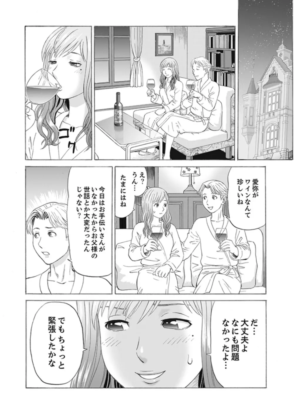 絶倫義父の人妻調教～夫の目の前で・・・365日、舐め回される快感汁【完全版】 Page.32