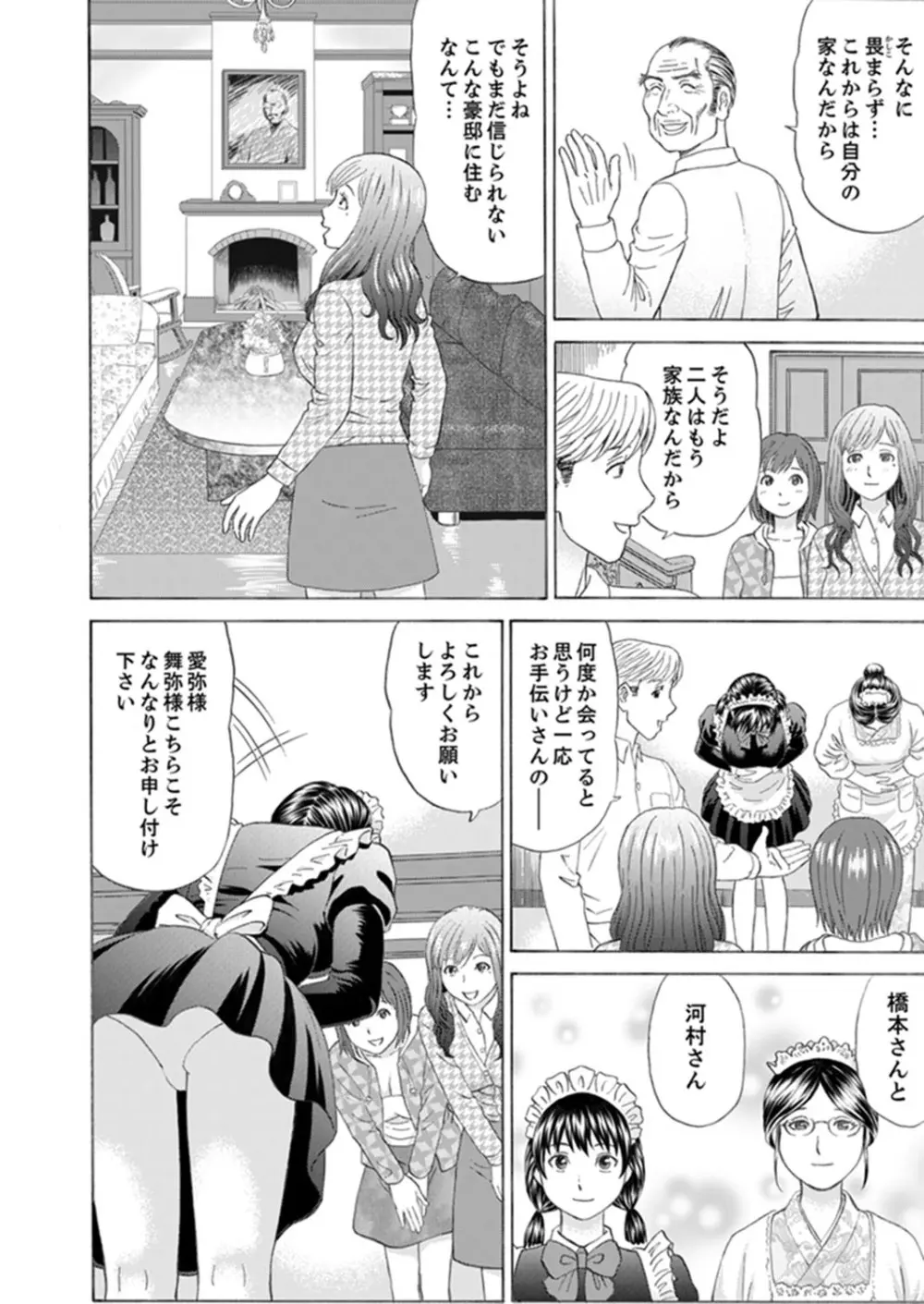 絶倫義父の人妻調教～夫の目の前で・・・365日、舐め回される快感汁【完全版】 Page.4