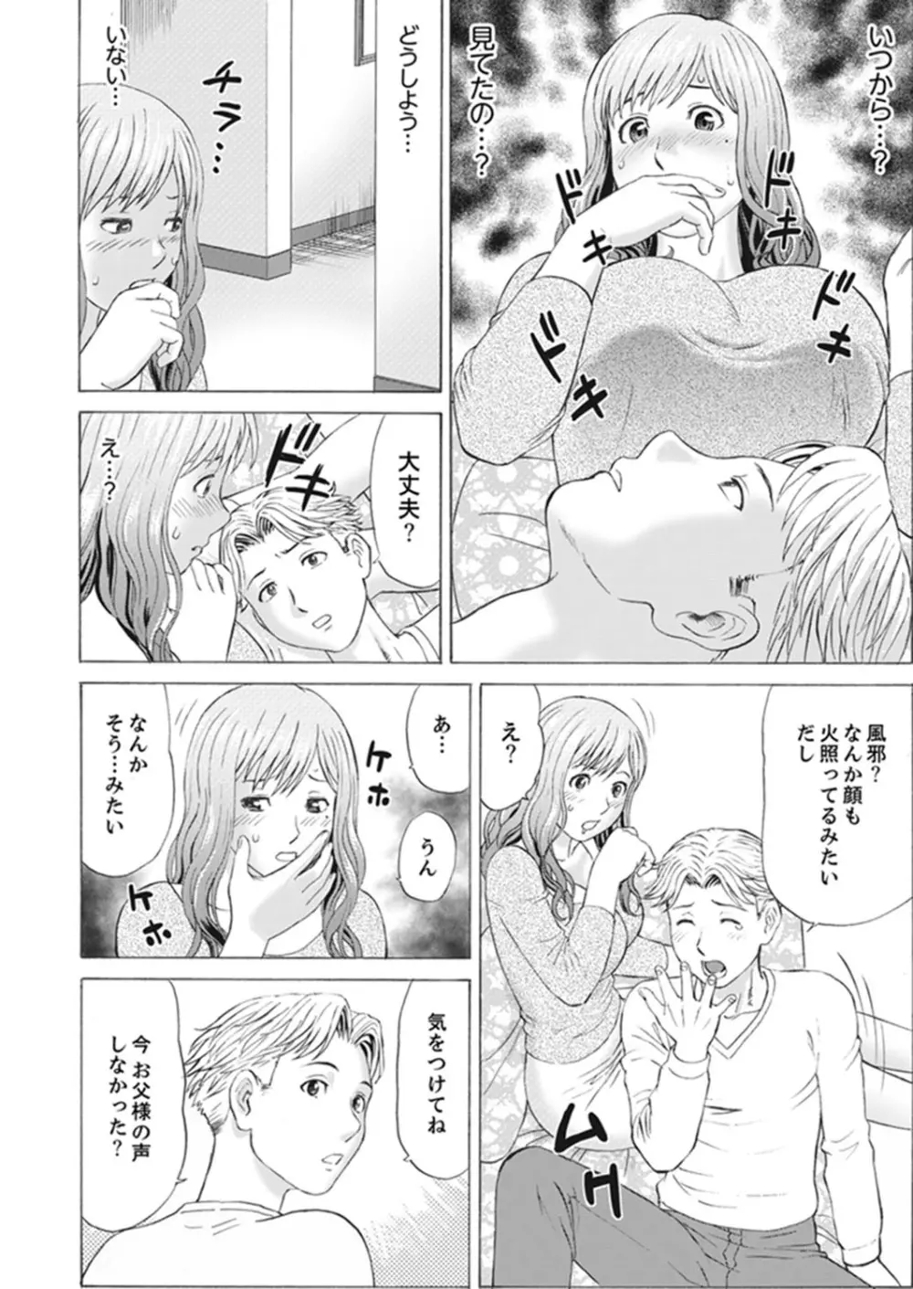 絶倫義父の人妻調教～夫の目の前で・・・365日、舐め回される快感汁【完全版】 Page.52