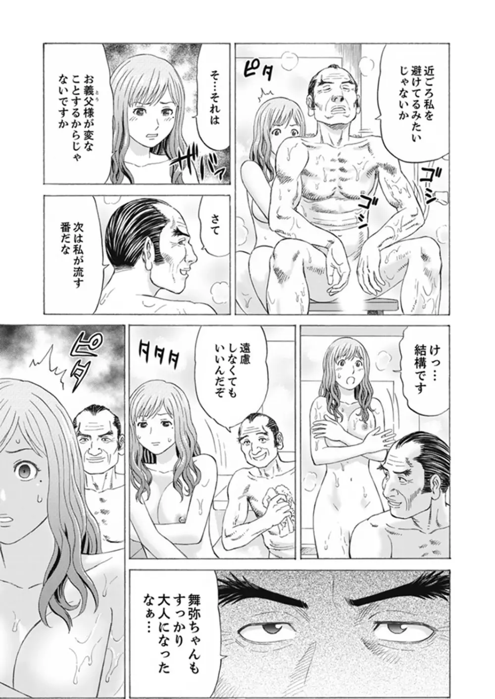 絶倫義父の人妻調教～夫の目の前で・・・365日、舐め回される快感汁【完全版】 Page.59