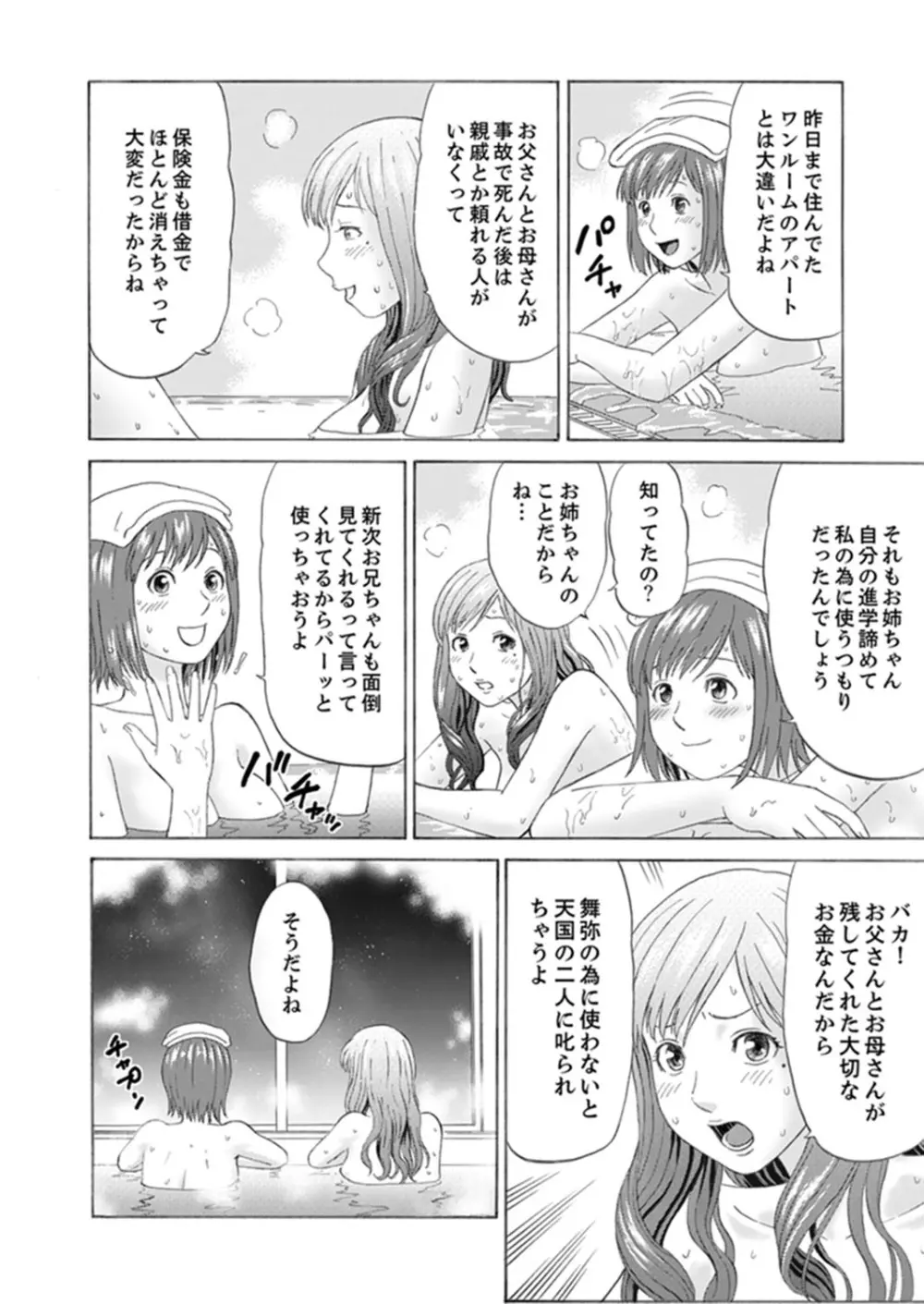 絶倫義父の人妻調教～夫の目の前で・・・365日、舐め回される快感汁【完全版】 Page.6