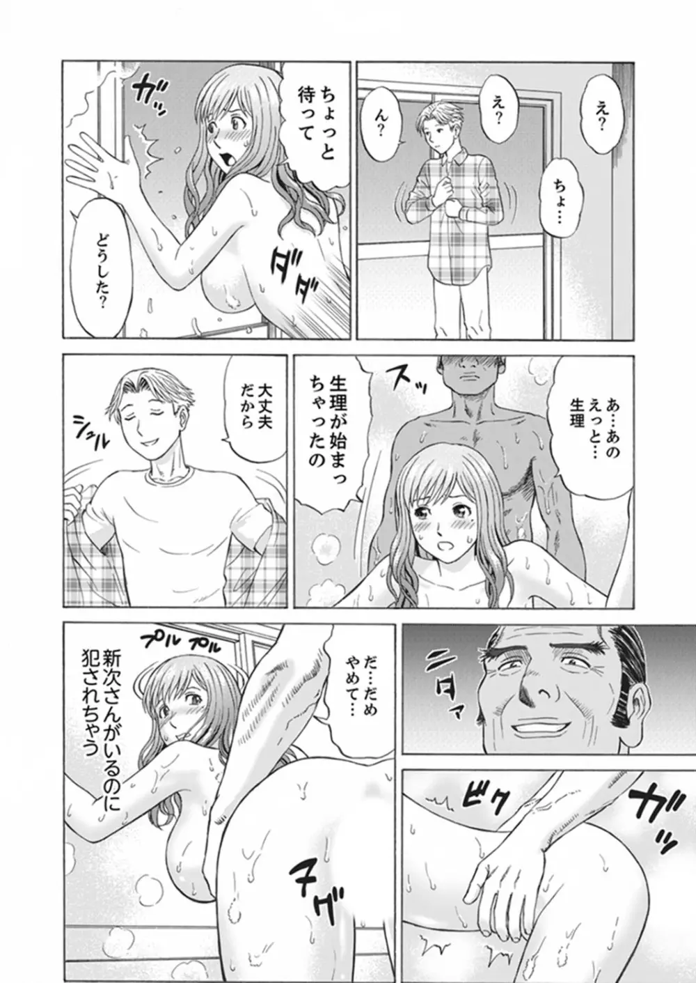 絶倫義父の人妻調教～夫の目の前で・・・365日、舐め回される快感汁【完全版】 Page.68