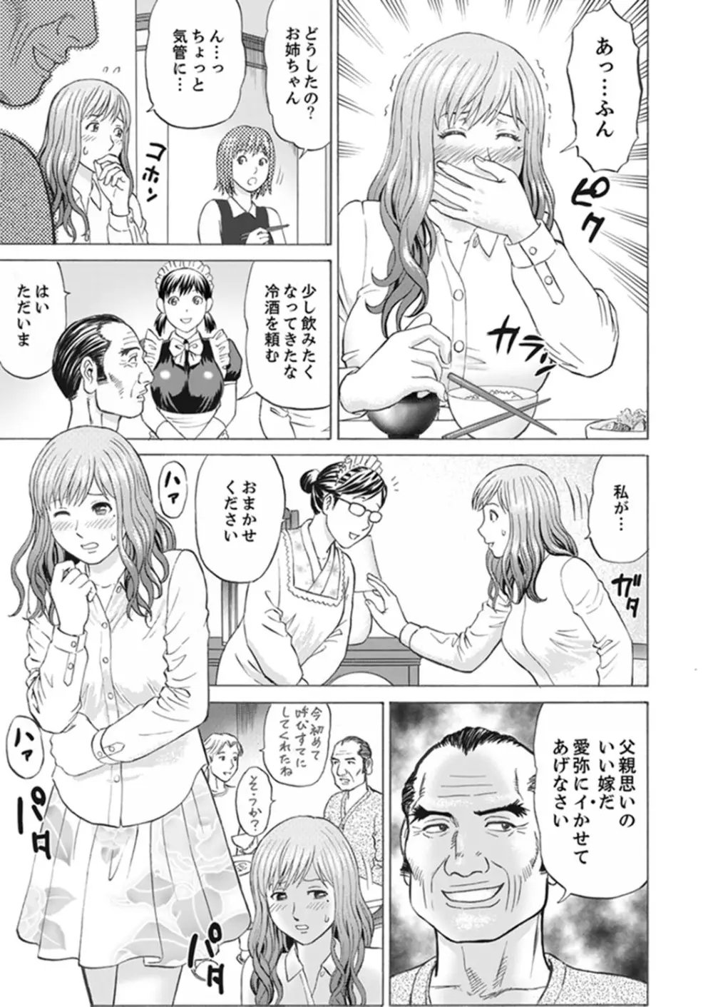 絶倫義父の人妻調教～夫の目の前で・・・365日、舐め回される快感汁【完全版】 Page.77