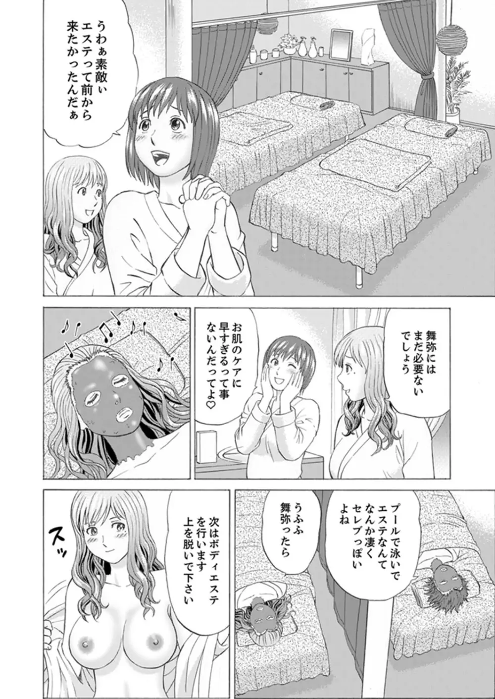 絶倫義父の人妻調教～夫の目の前で・・・365日、舐め回される快感汁【完全版】 Page.84