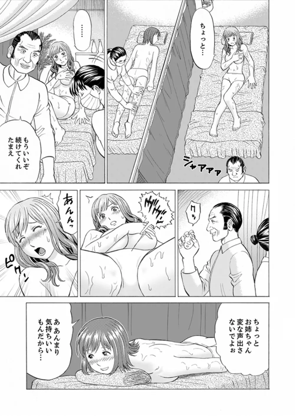 絶倫義父の人妻調教～夫の目の前で・・・365日、舐め回される快感汁【完全版】 Page.89