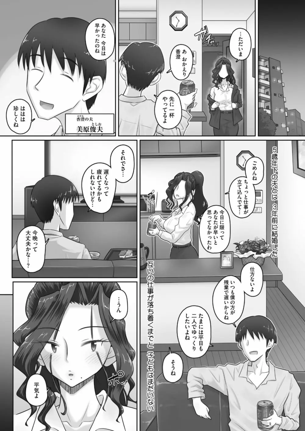 [万屋百八] 気の強い女上司 香澄(31歳・人妻) まとめ Page.11