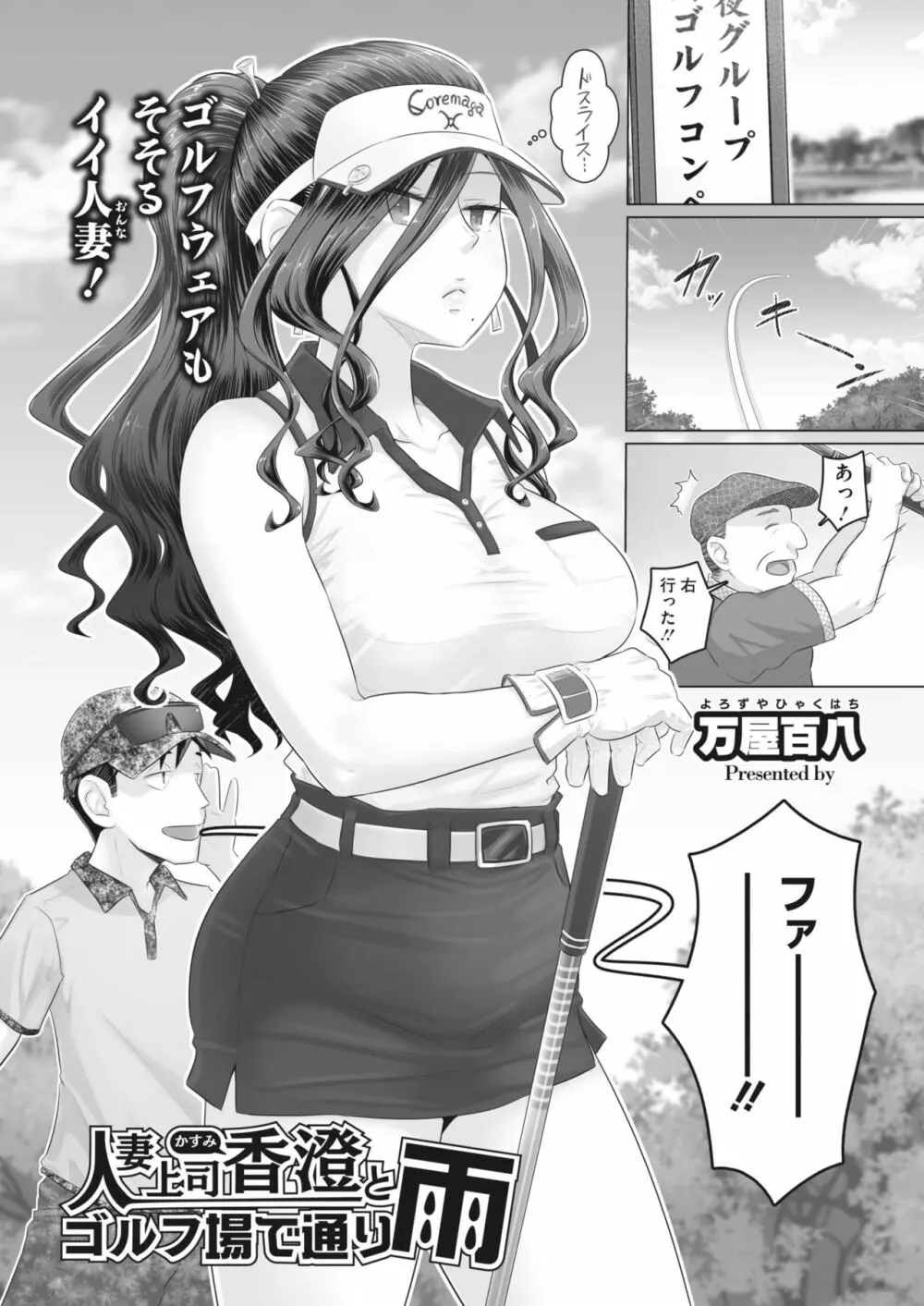 [万屋百八] 気の強い女上司 香澄(31歳・人妻) まとめ Page.96