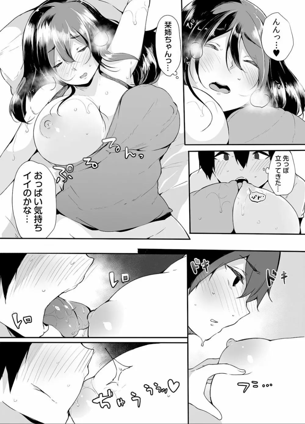 弟にエロ漫画と同じ事をされちゃうお姉ちゃんの話 1 Page.16