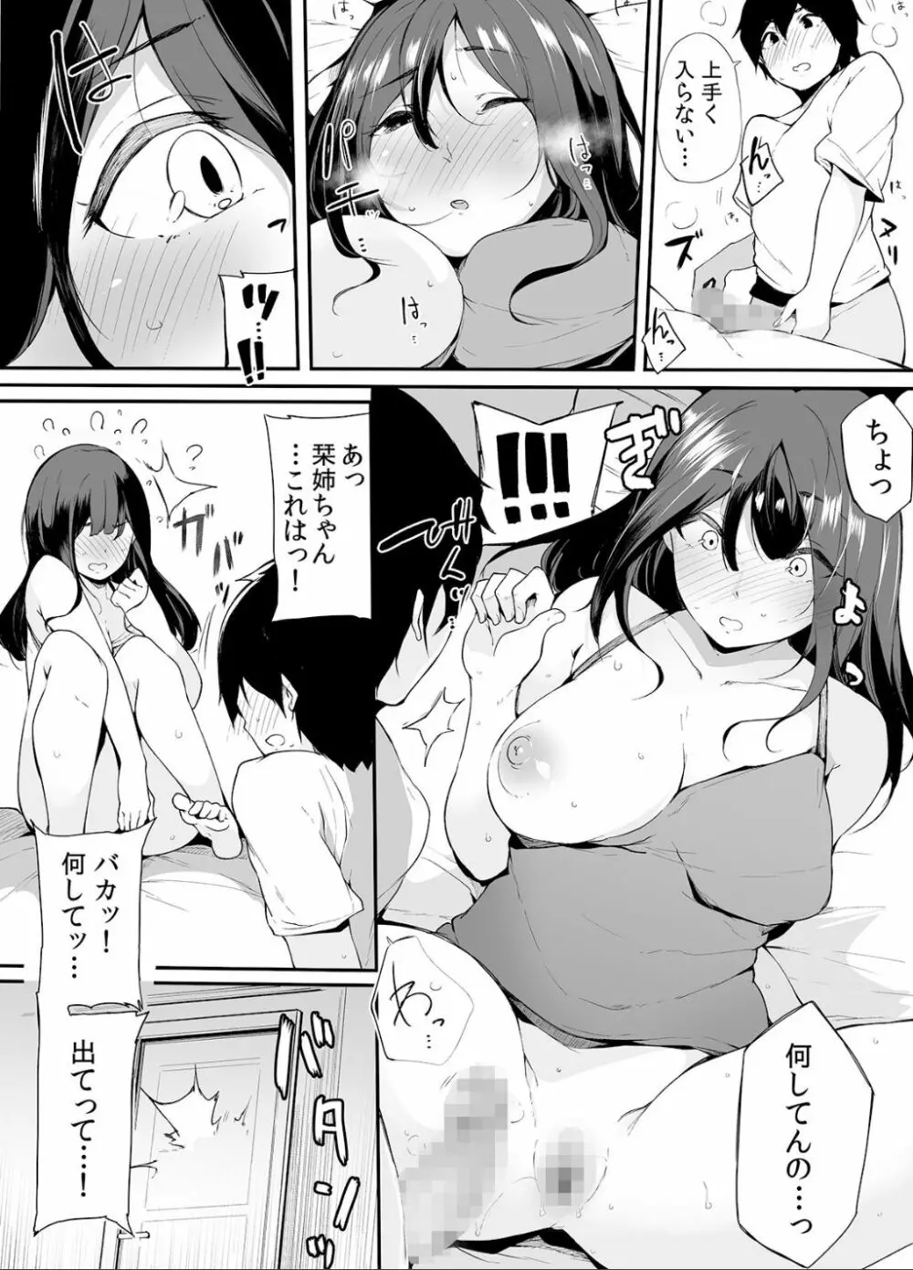 弟にエロ漫画と同じ事をされちゃうお姉ちゃんの話 1 Page.22