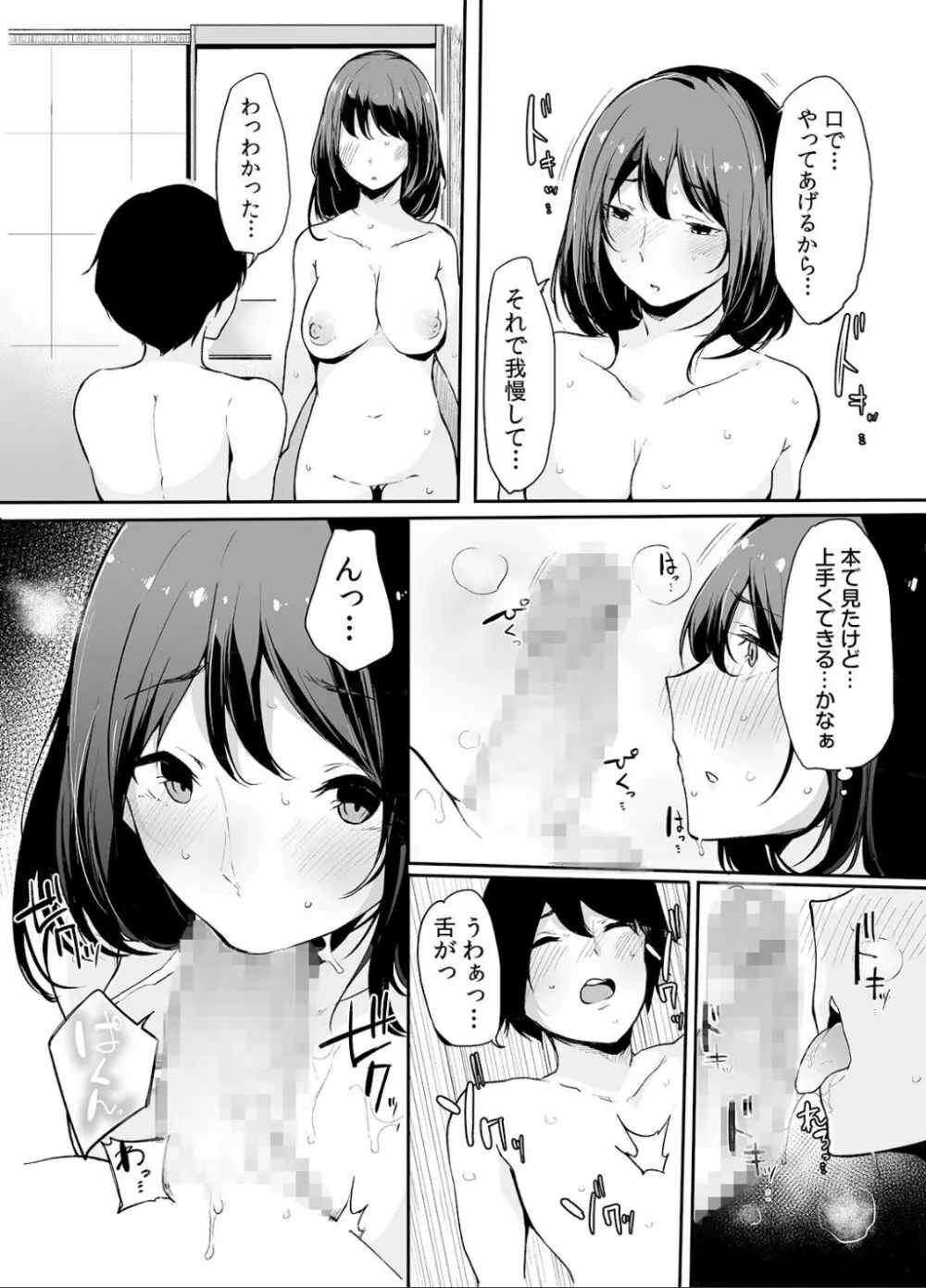 弟にエロ漫画と同じ事をされちゃうお姉ちゃんの話 1 Page.45