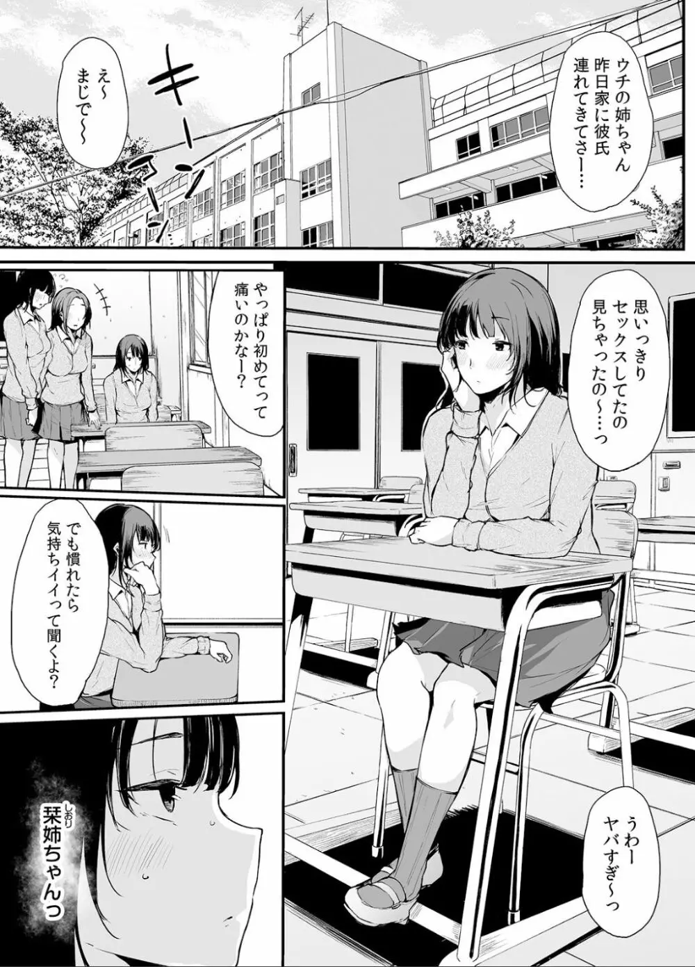 弟にエロ漫画と同じ事をされちゃうお姉ちゃんの話 1 Page.56