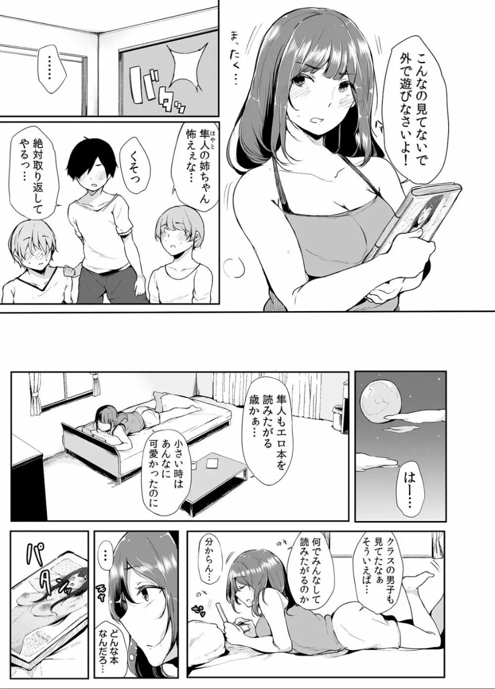 弟にエロ漫画と同じ事をされちゃうお姉ちゃんの話 1 Page.6