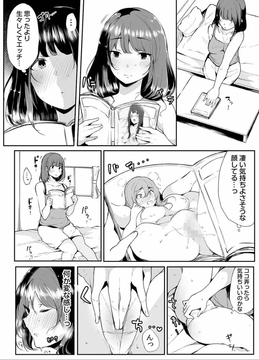 弟にエロ漫画と同じ事をされちゃうお姉ちゃんの話 1 Page.7