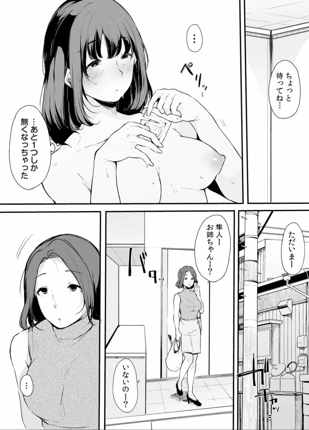 弟にエロ漫画と同じ事をされちゃうお姉ちゃんの話 1 Page.70