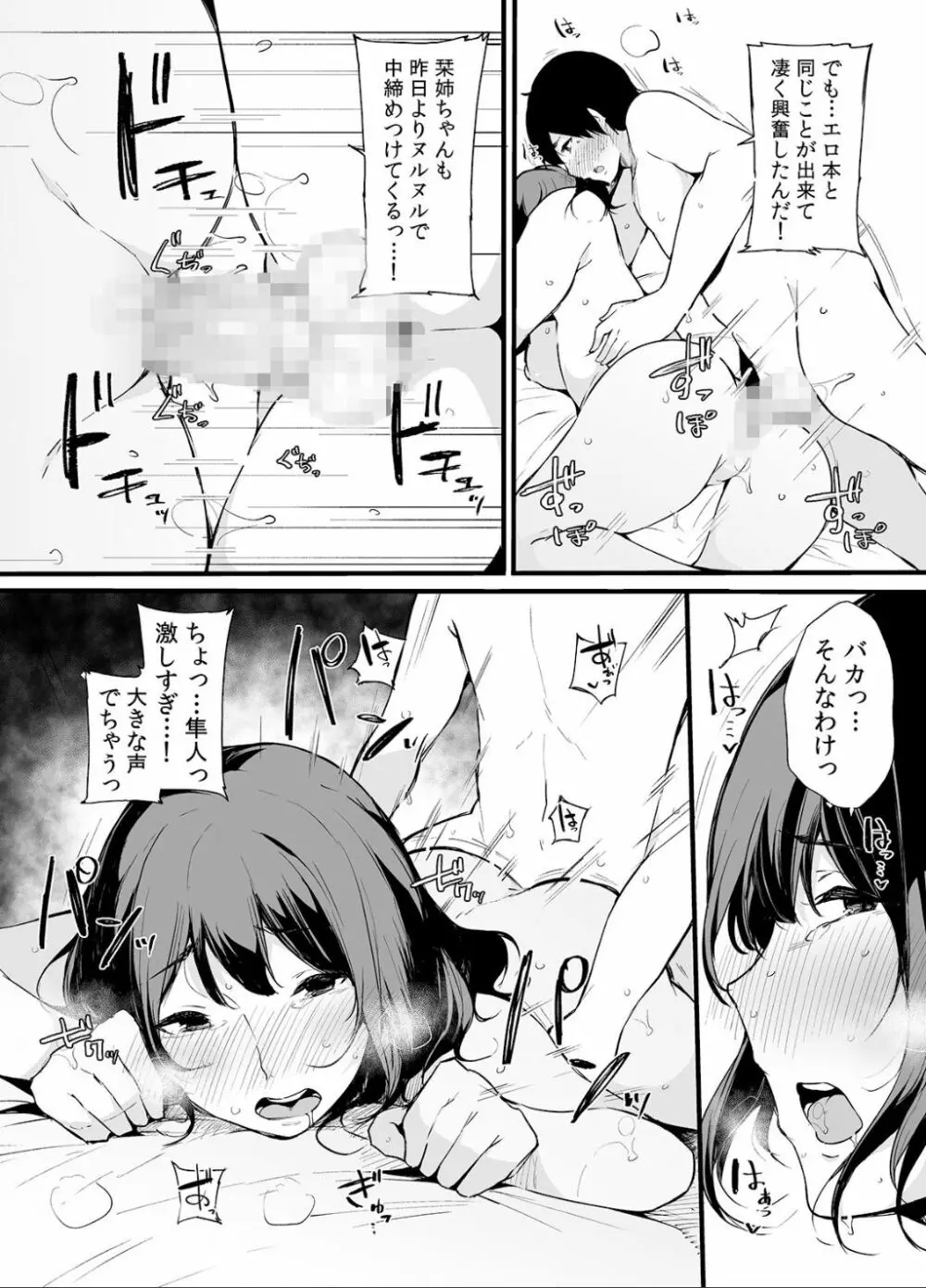 弟にエロ漫画と同じ事をされちゃうお姉ちゃんの話 1 Page.76