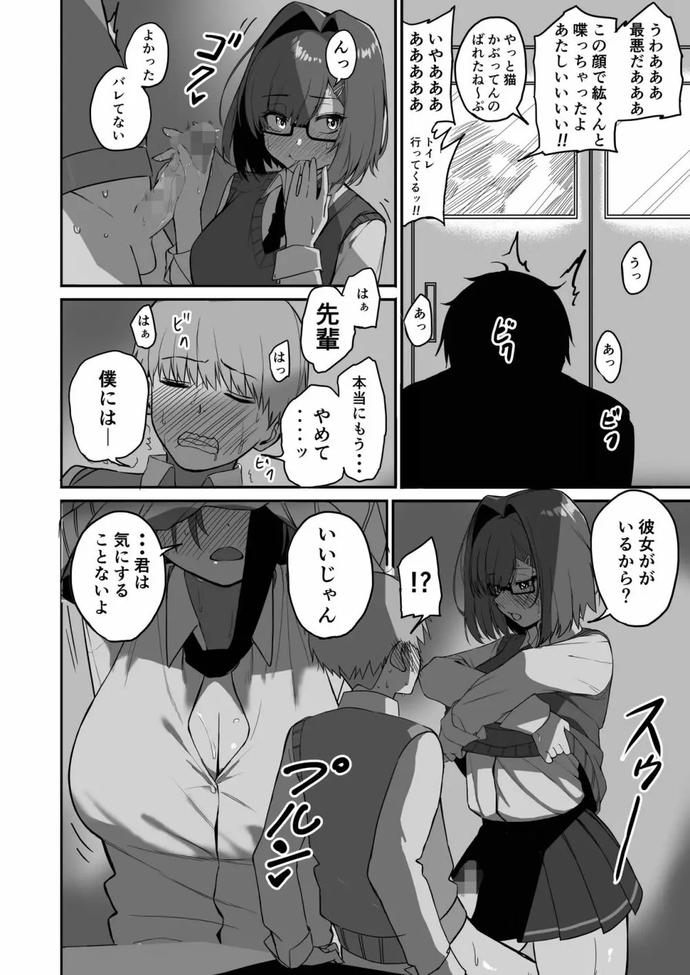 板挟みな分かち愛 2 Page.22