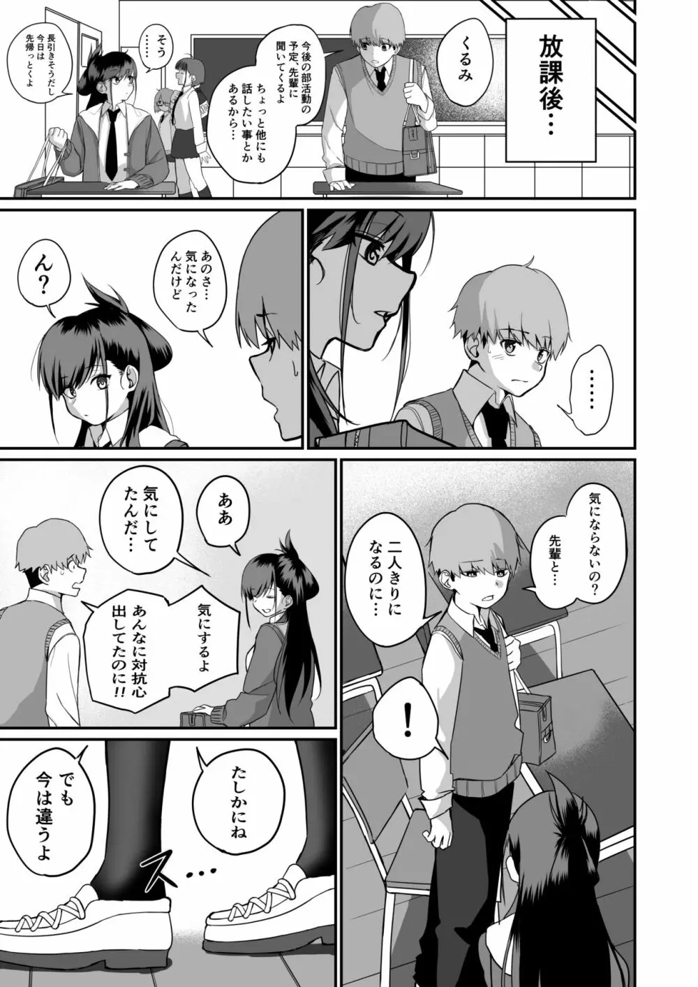 板挟みな分かち愛 2 Page.9