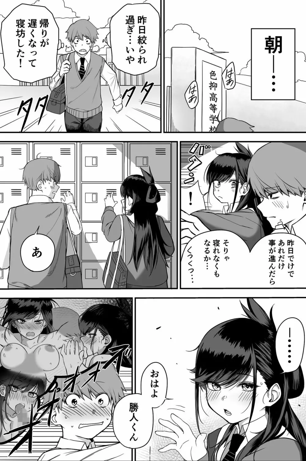 板挟みな分かち愛 Page.25