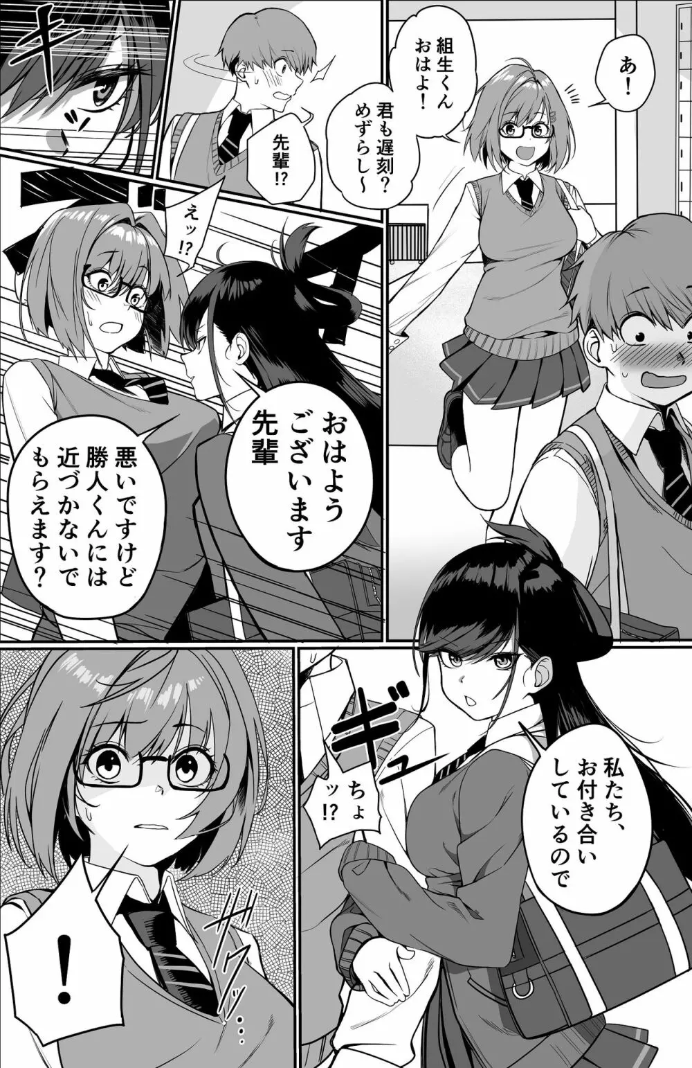 板挟みな分かち愛 Page.26