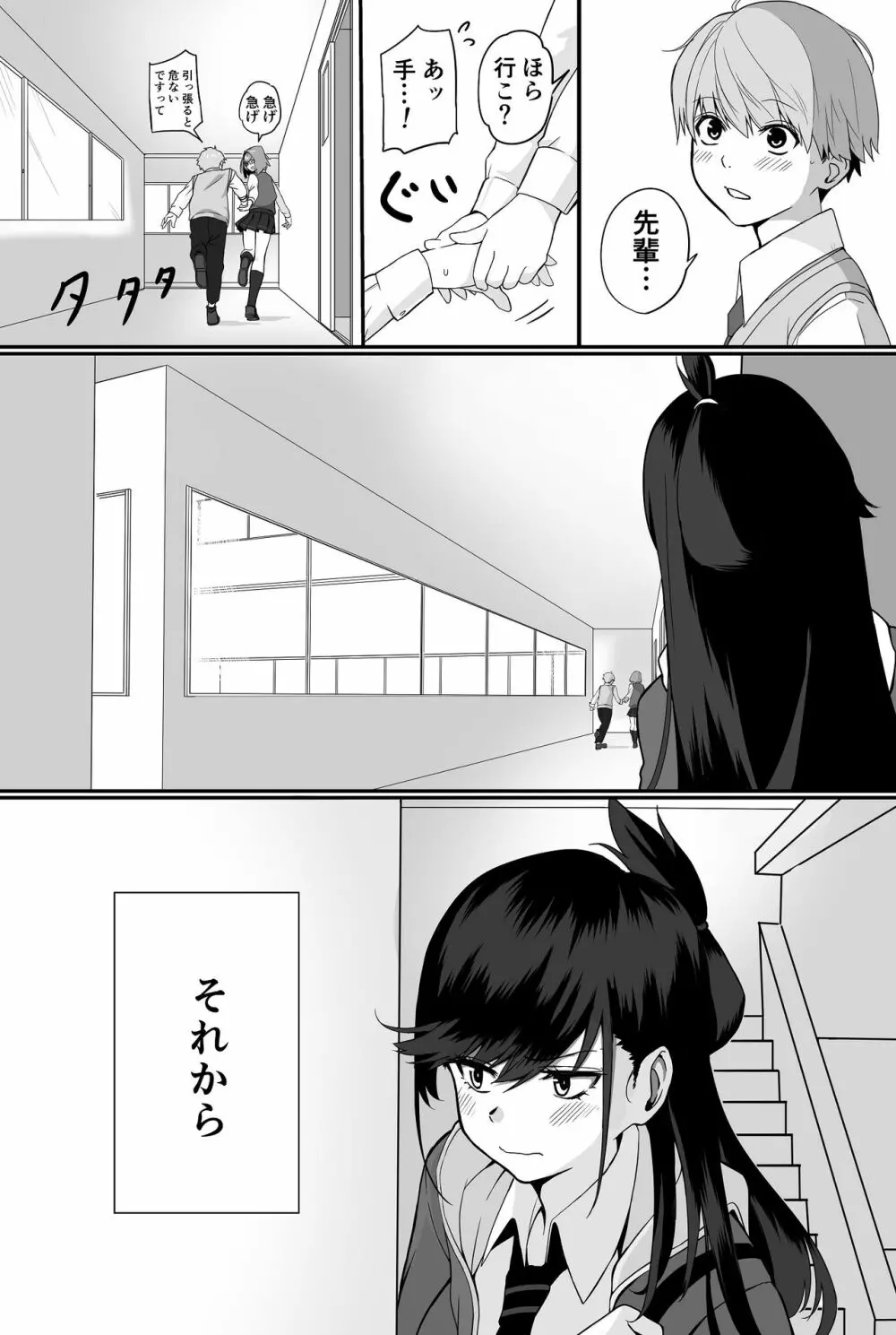 板挟みな分かち愛 Page.7