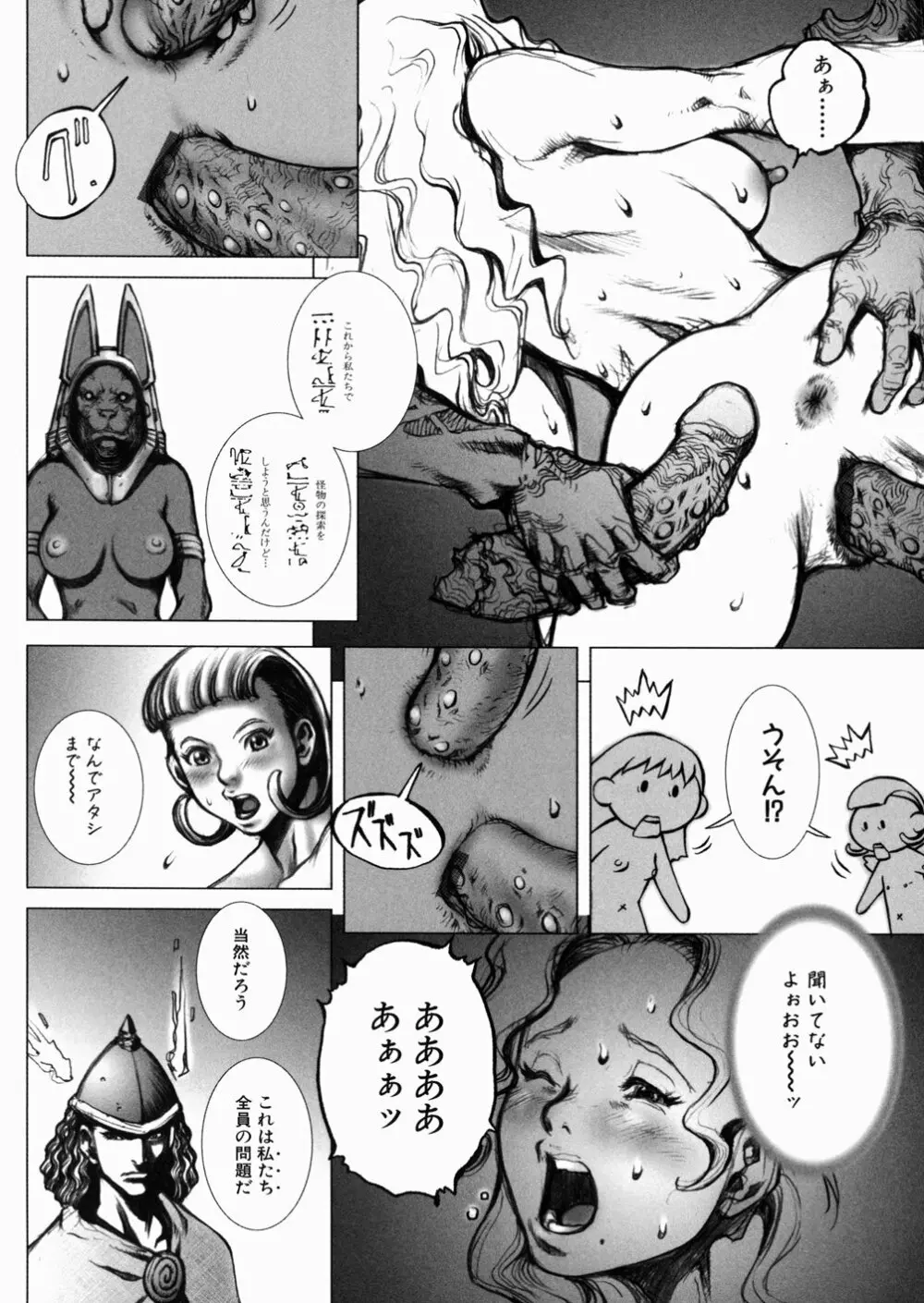 淫魔陵辱 Page.126