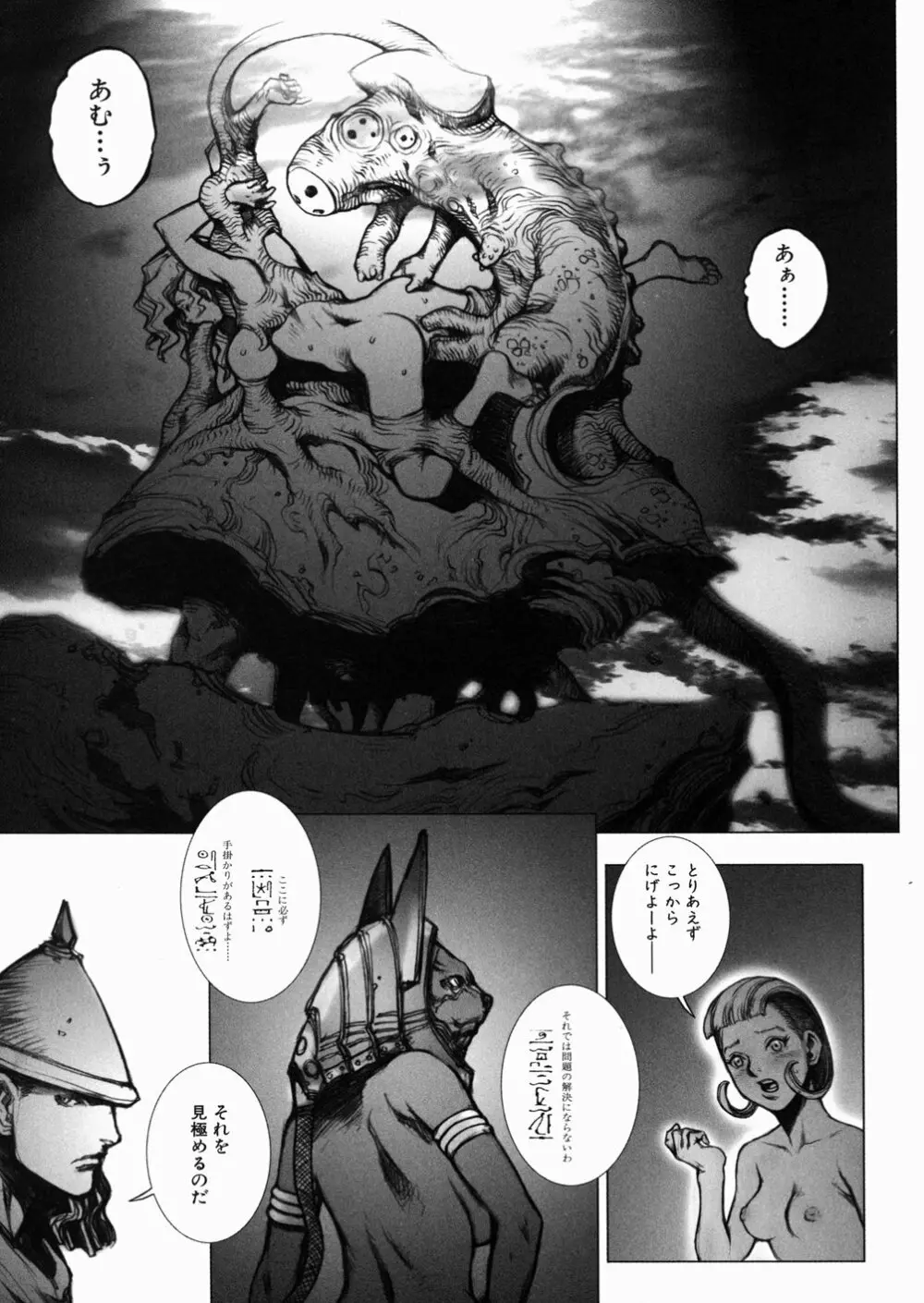 淫魔陵辱 Page.145