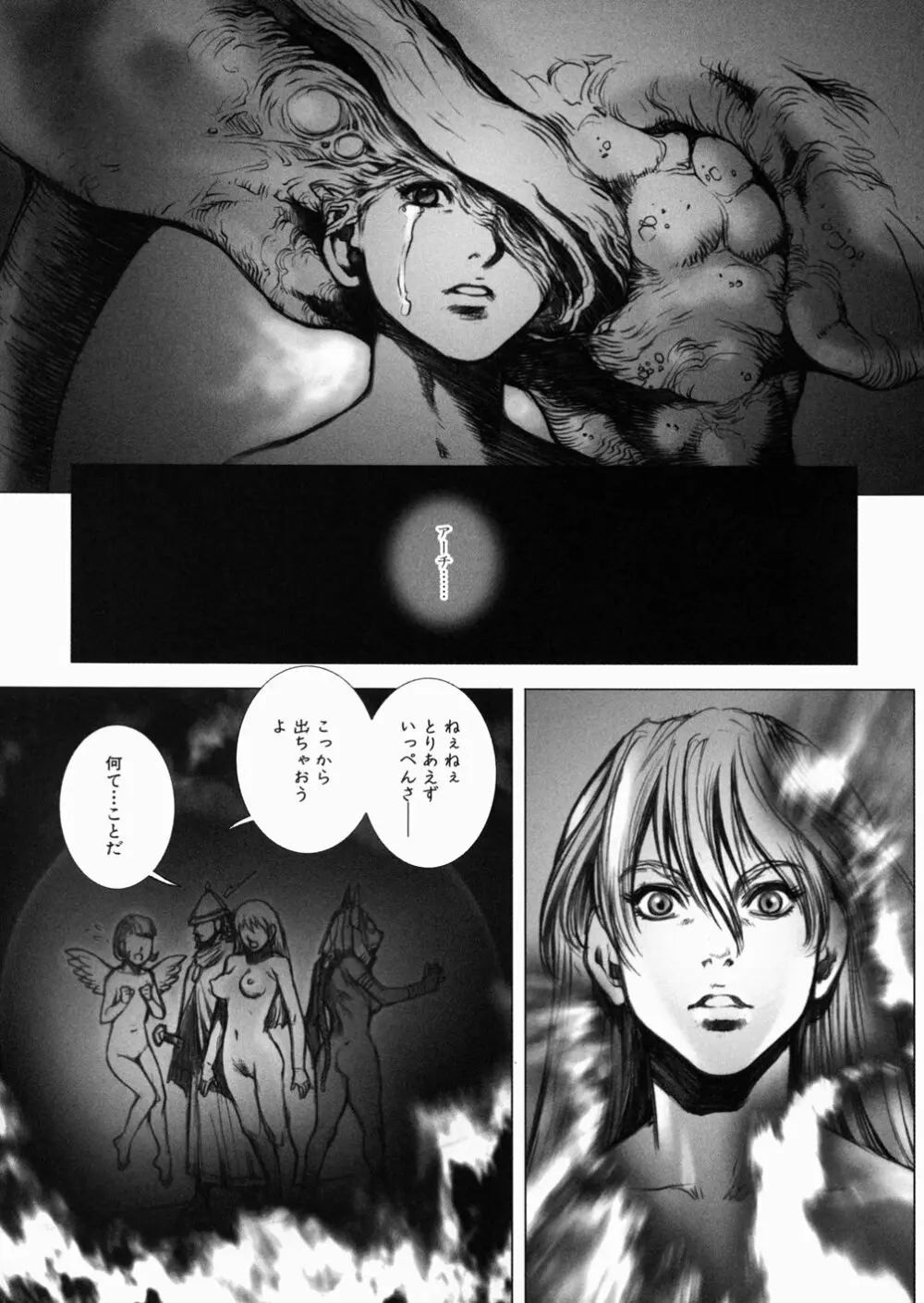 淫魔陵辱 Page.149