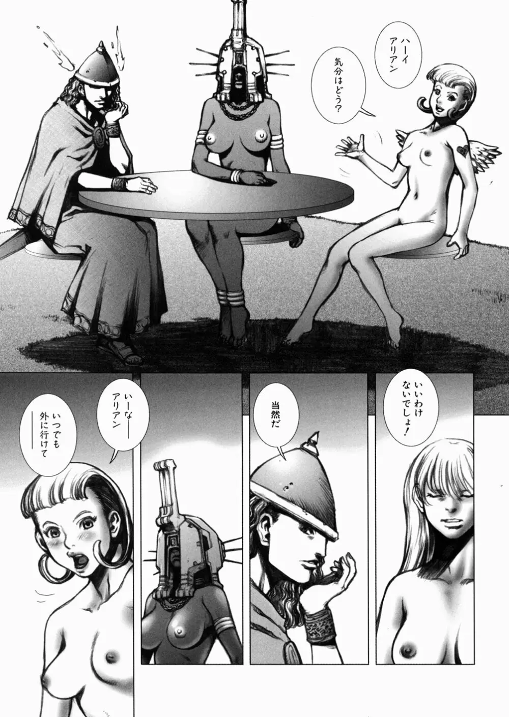 淫魔陵辱 Page.93