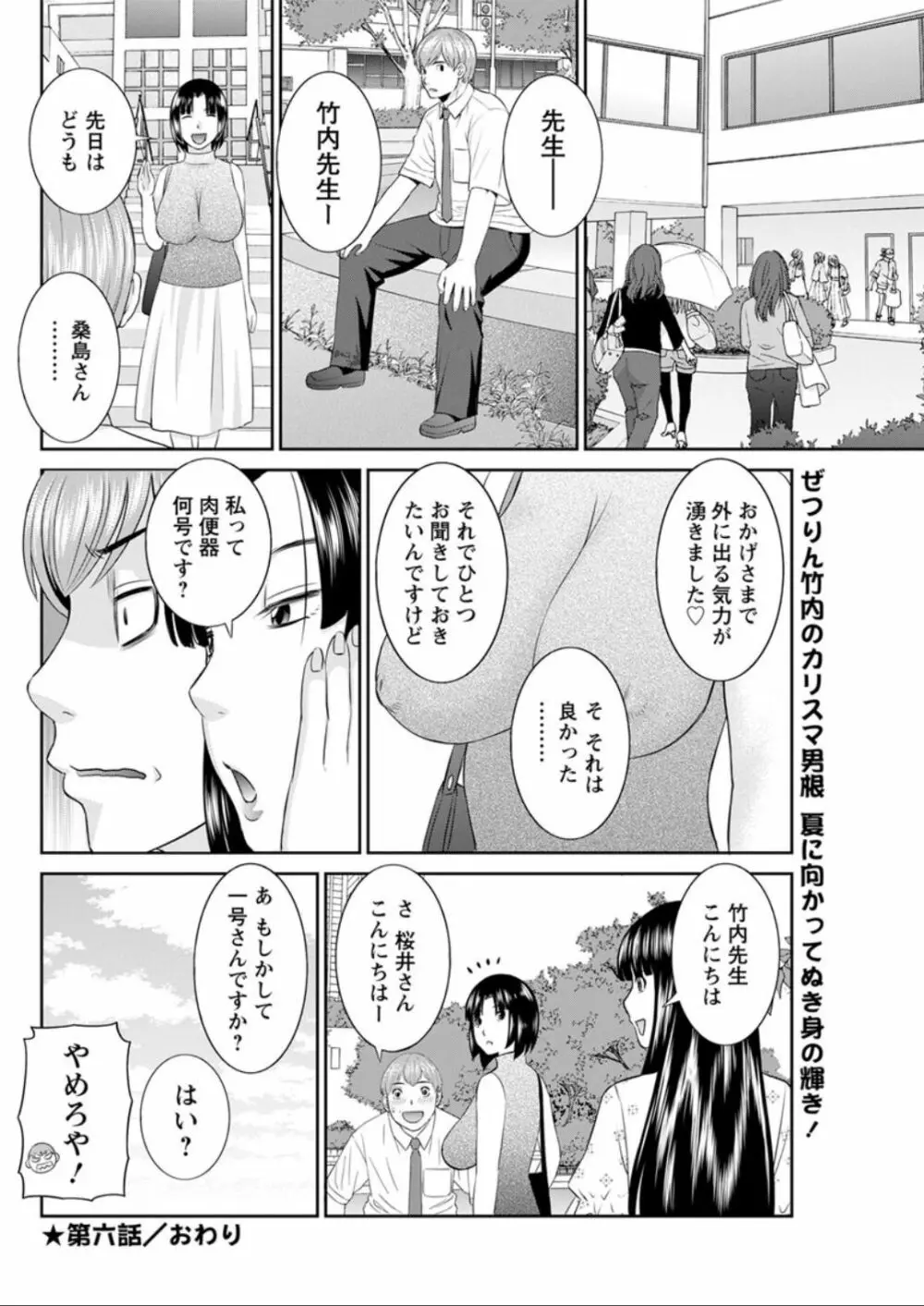 [かわもりみさき] 快感人妻学園 第1-6、8-19話 [DL版] Page.112