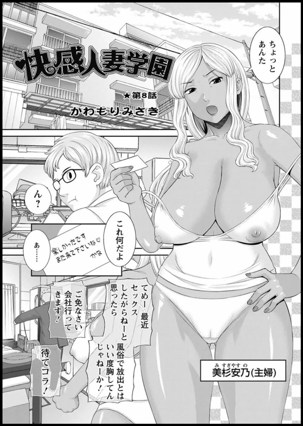 [かわもりみさき] 快感人妻学園 第1-6、8-19話 [DL版] Page.113