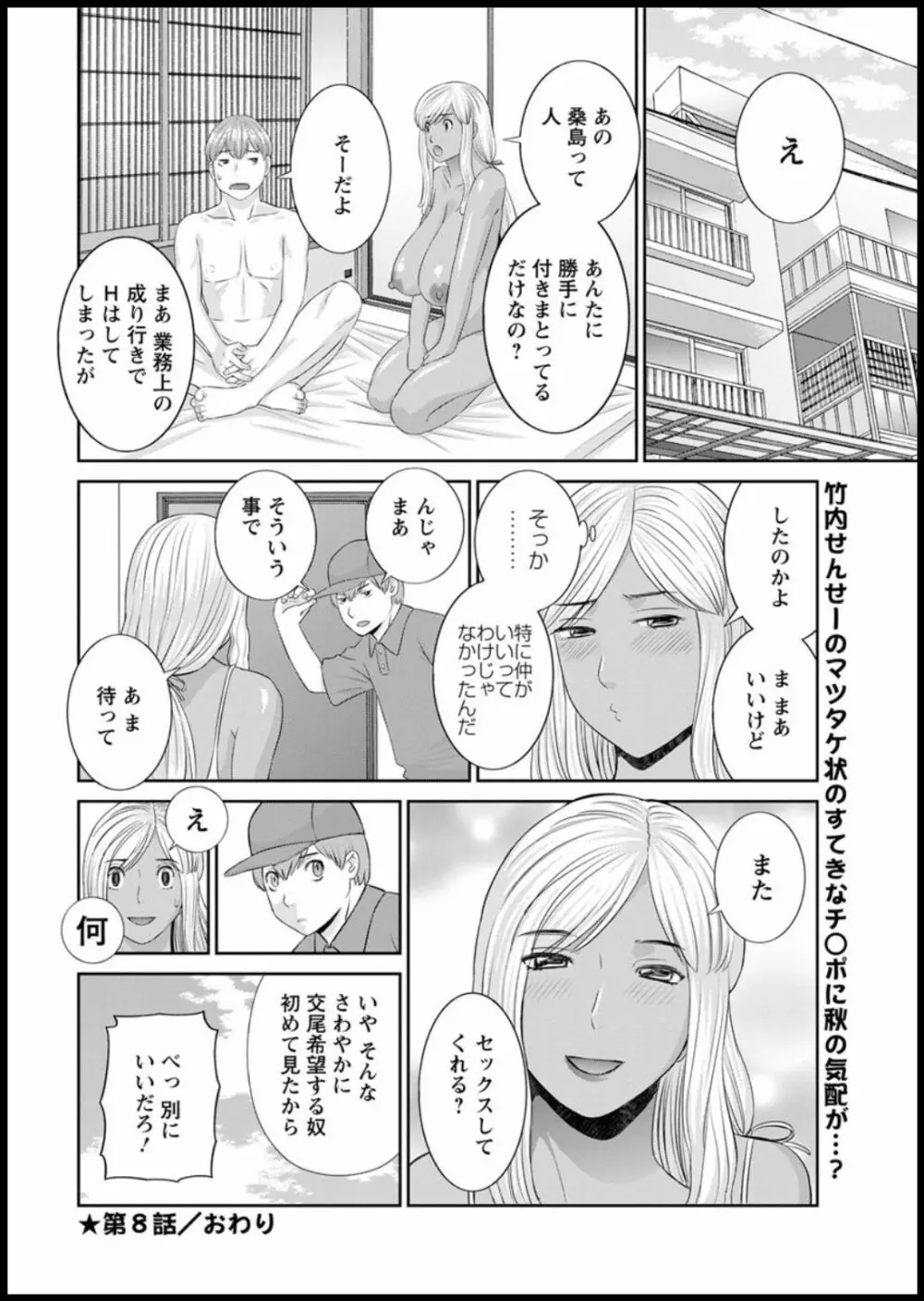 [かわもりみさき] 快感人妻学園 第1-6、8-19話 [DL版] Page.130