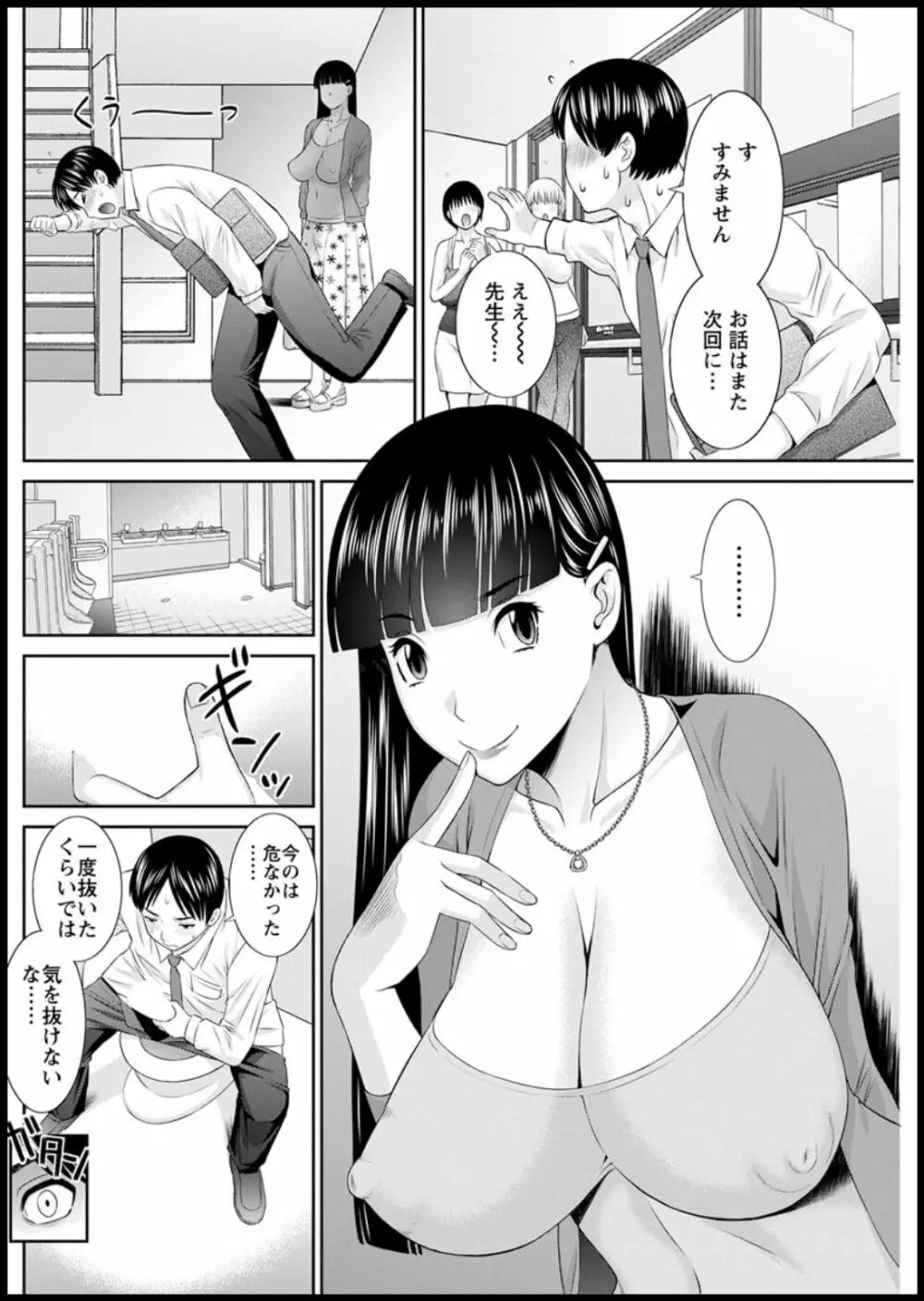 [かわもりみさき] 快感人妻学園 第1-6、8-19話 [DL版] Page.174