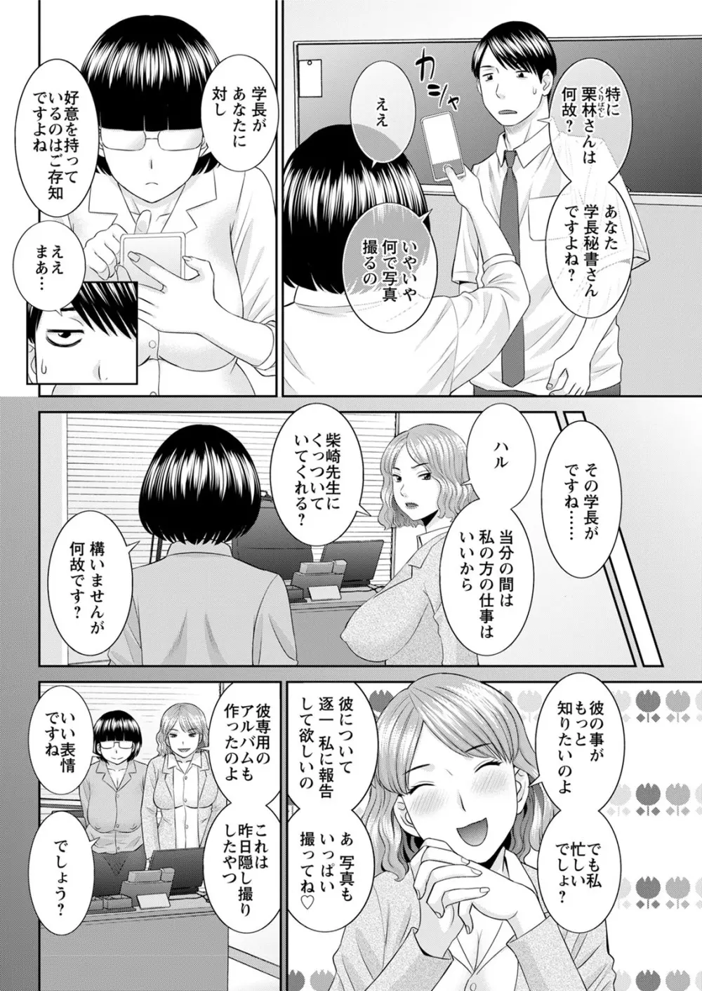 [かわもりみさき] 快感人妻学園 第1-6、8-19話 [DL版] Page.259