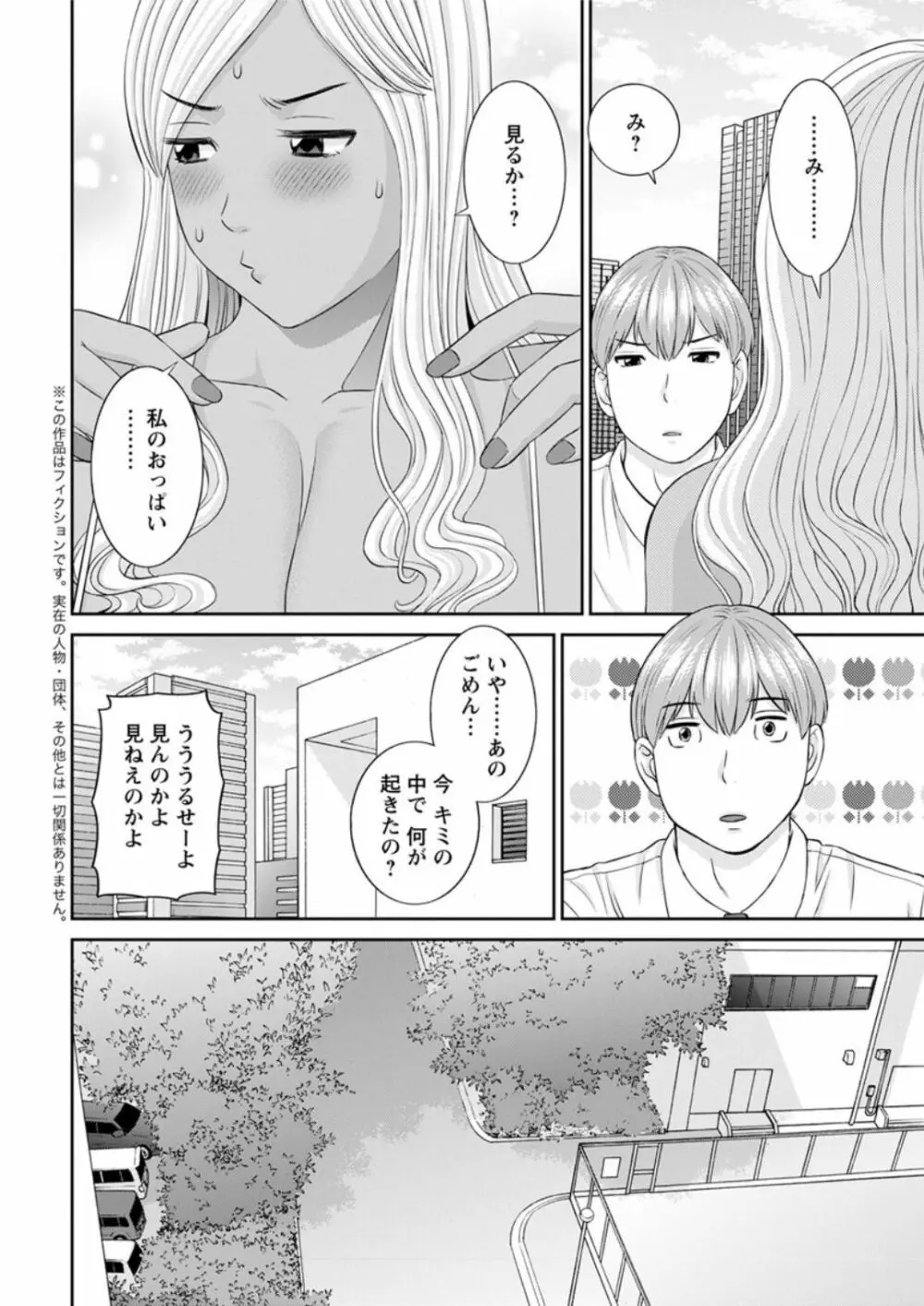 [かわもりみさき] 快感人妻学園 第1-6、8-19話 [DL版] Page.26