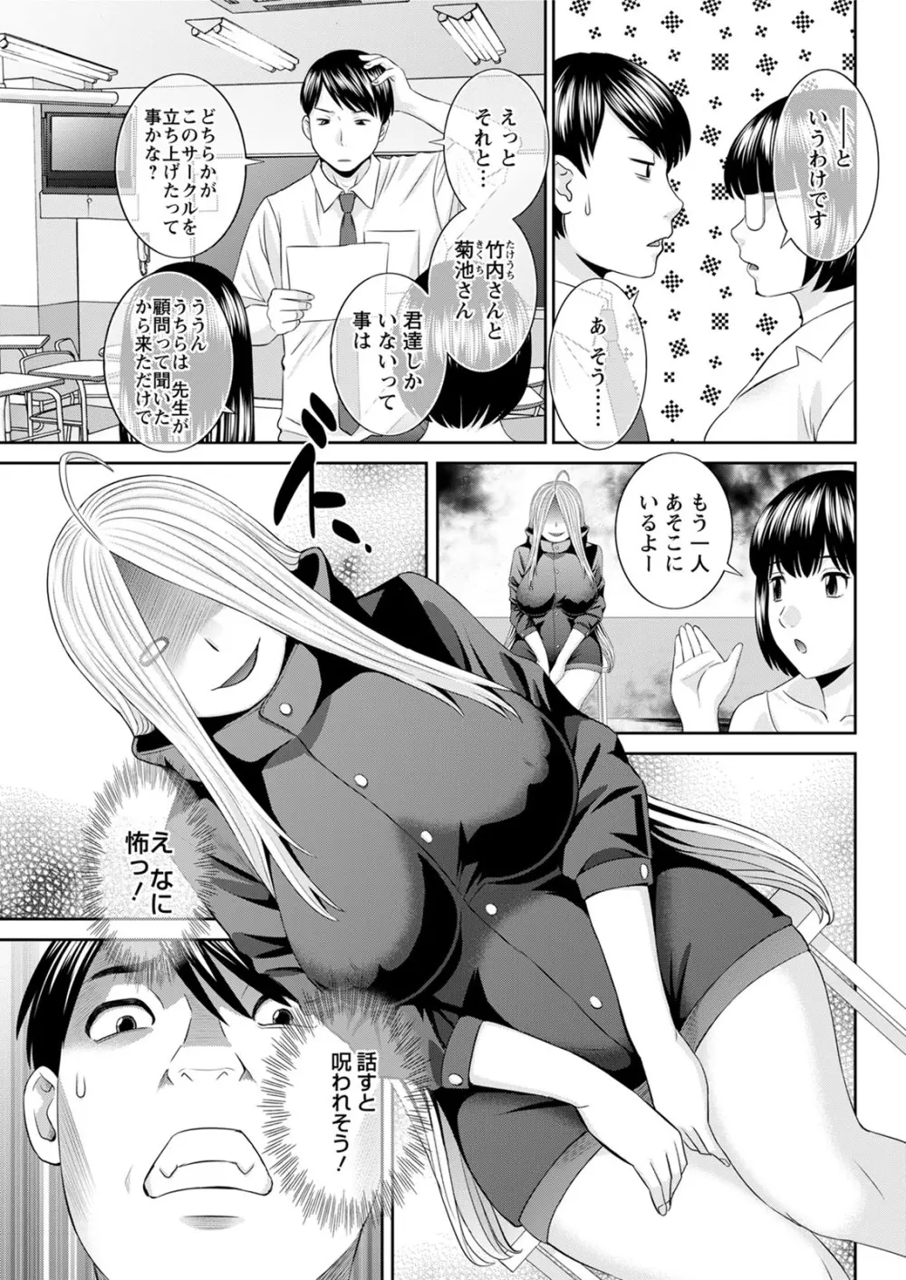 [かわもりみさき] 快感人妻学園 第1-6、8-19話 [DL版] Page.260