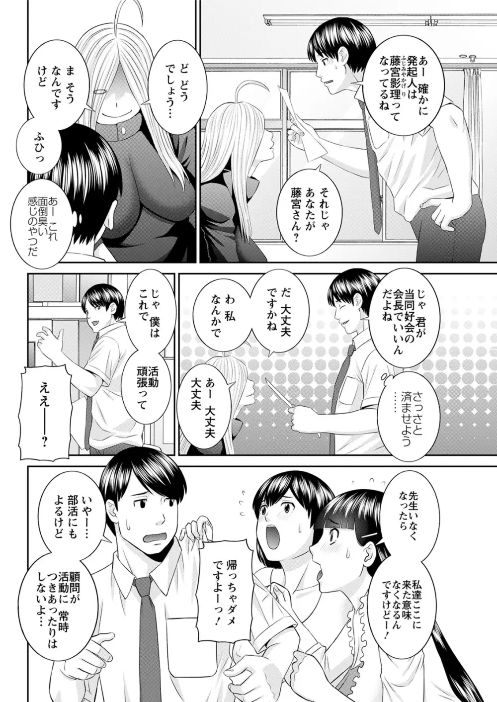 [かわもりみさき] 快感人妻学園 第1-6、8-19話 [DL版] Page.261