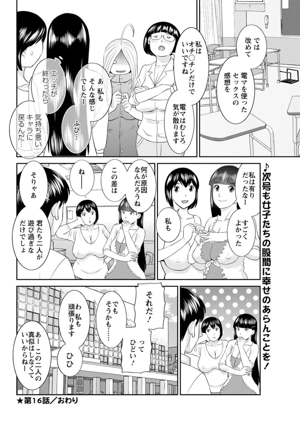 [かわもりみさき] 快感人妻学園 第1-6、8-19話 [DL版] Page.275