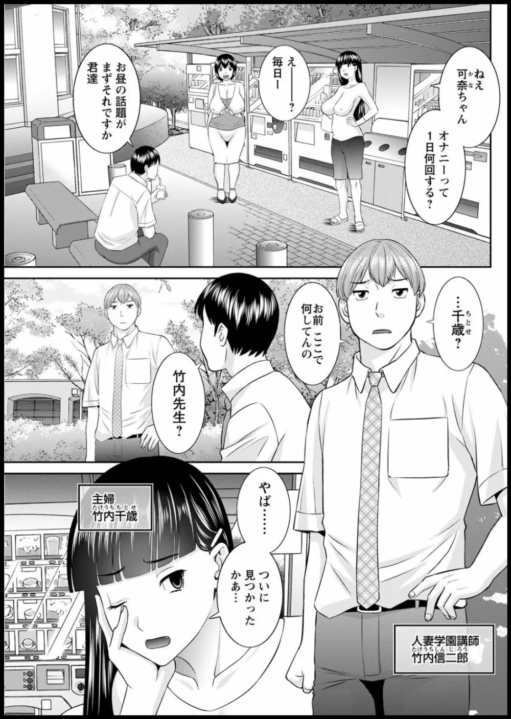 [かわもりみさき] 快感人妻学園 第1-6、8-19話 [DL版] Page.276