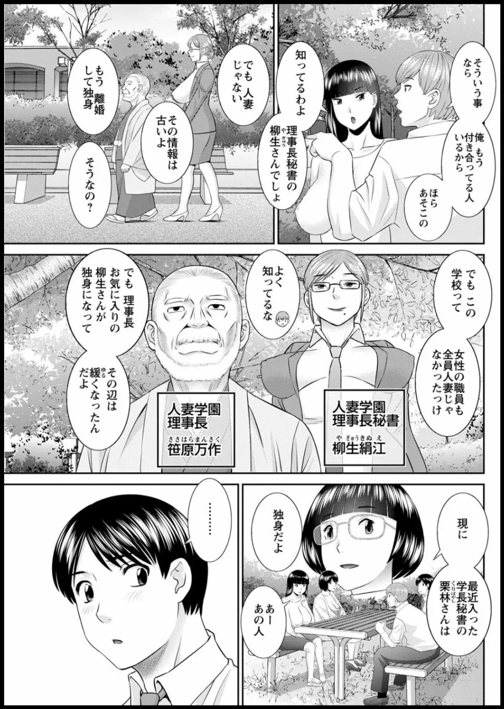 [かわもりみさき] 快感人妻学園 第1-6、8-19話 [DL版] Page.278