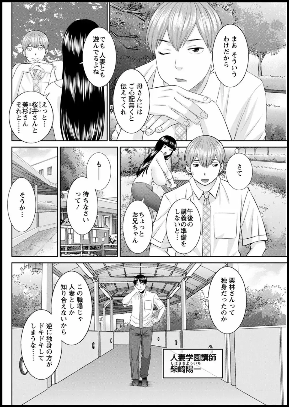 [かわもりみさき] 快感人妻学園 第1-6、8-19話 [DL版] Page.279