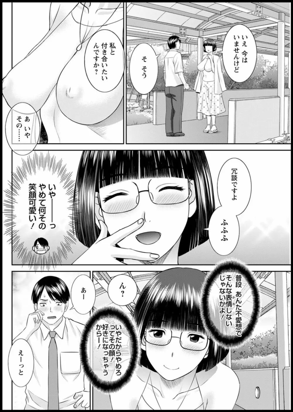 [かわもりみさき] 快感人妻学園 第1-6、8-19話 [DL版] Page.281