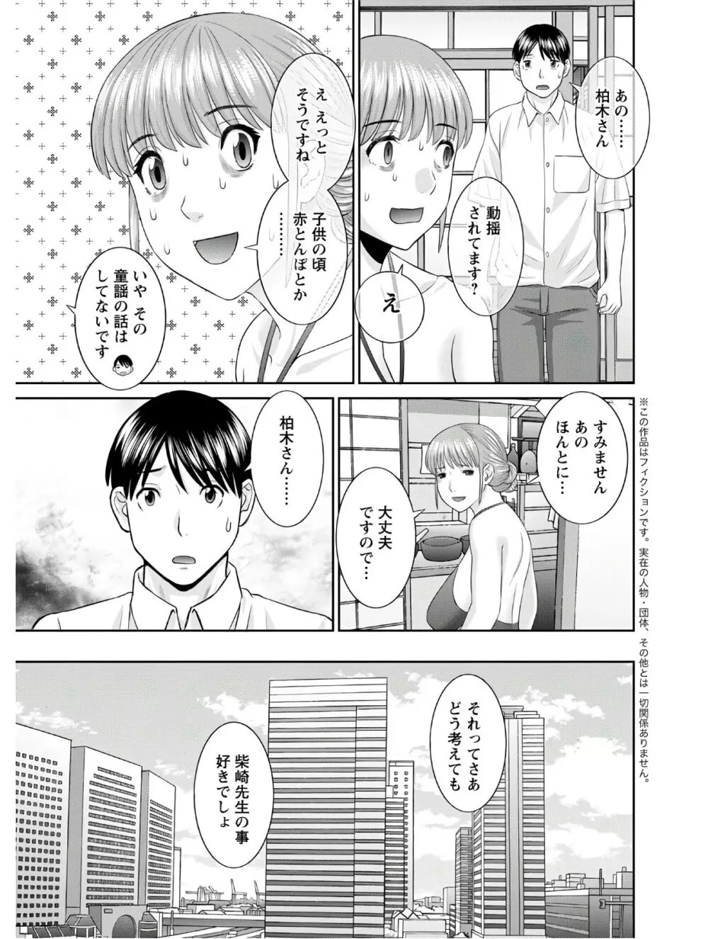 [かわもりみさき] 快感人妻学園 第1-6、8-19話 [DL版] Page.298