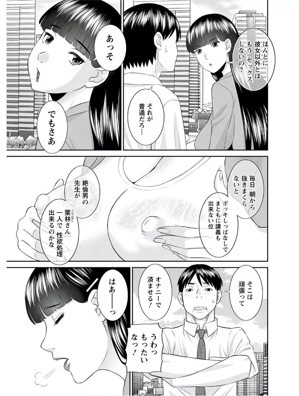 [かわもりみさき] 快感人妻学園 第1-6、8-19話 [DL版] Page.300